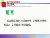 专题1.1 探索信息技术（精品课件）七年级信息技术上册同步精品课堂（川教2019版）