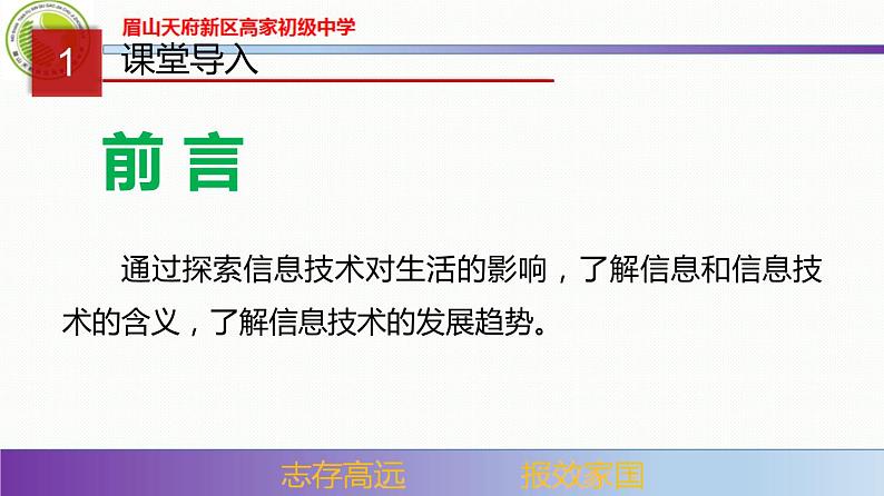 专题1.1 探索信息技术（精品课件）七年级信息技术上册同步精品课堂（川教2019版）02