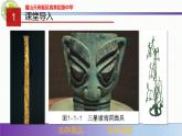 专题1.1 探索信息技术（精品课件）七年级信息技术上册同步精品课堂（川教2019版）