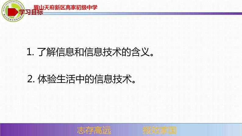 专题1.1 探索信息技术（精品课件）七年级信息技术上册同步精品课堂（川教2019版）06