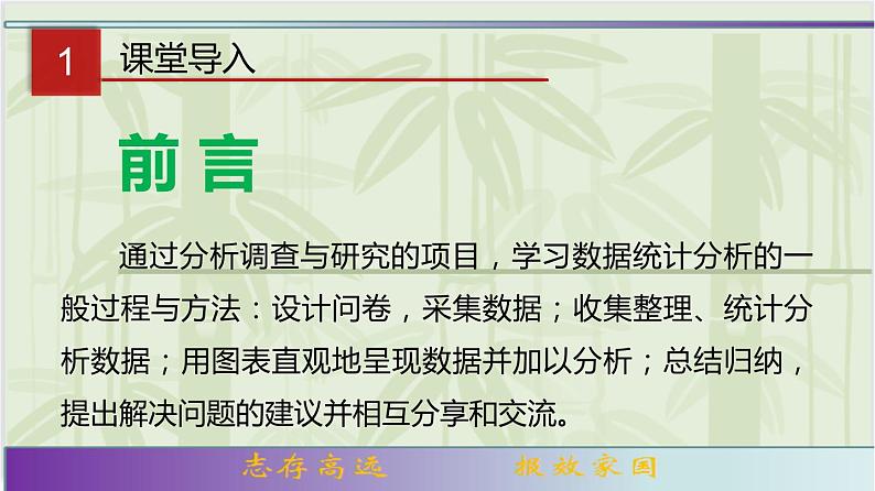 专题2.1 问卷设计与数据采集（1第2页