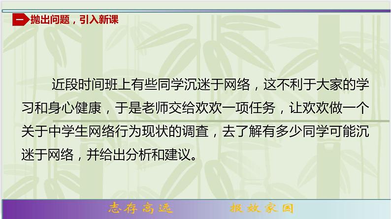 专题2.1 问卷设计与数据采集（1第6页