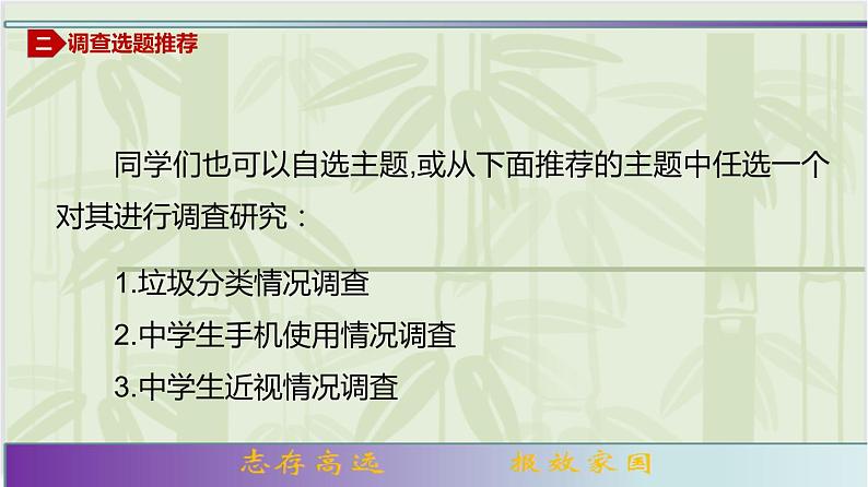 专题2.1 问卷设计与数据采集（1第7页