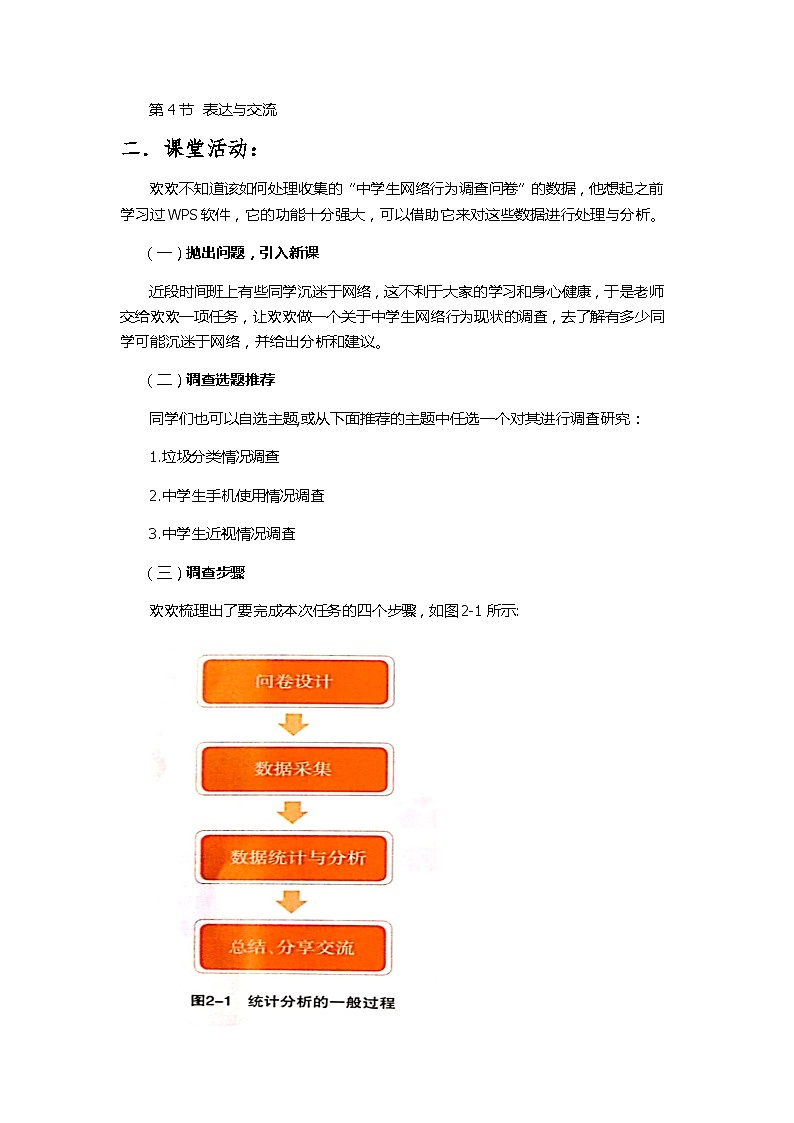问卷设计与数据采集教案第2页