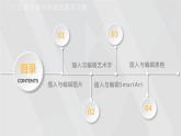 5.2 制作图文并茂的演示文稿（课件）2021—2022学年苏科版（2018）信息技术七年级全一册