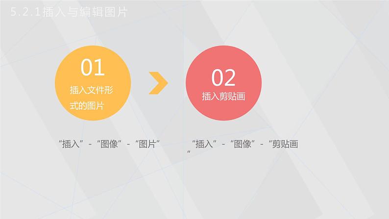 5.2 制作图文并茂的演示文稿（课件）2021—2022学年苏科版（2018）信息技术七年级全一册第8页