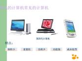 苏科版（2018）七年级上册信息技术 2.1.2计算机系统组成 课件