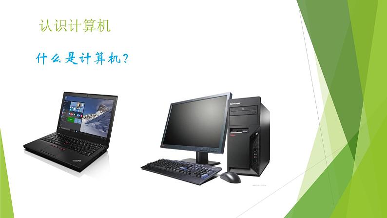 苏科版七年级全册 活动2 计算机的基本操作课件PPT第2页