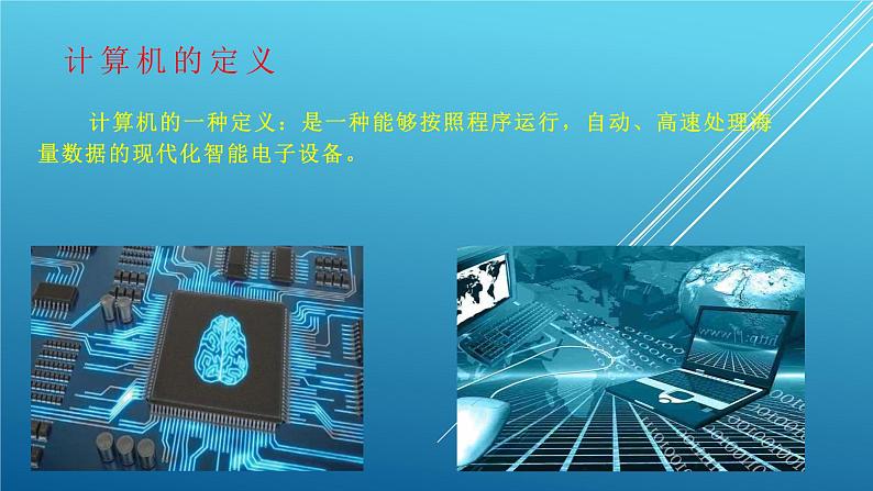 苏科版七年级全册 活动2 计算机的基本操作课件PPT第3页
