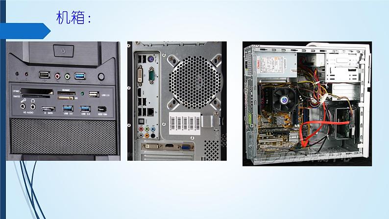 苏科版七年级全册 活动2 计算机的基本操作课件PPT第7页