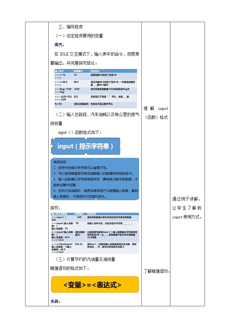 粤高教版八年级下册信息技术第1单元第3课 绿色出行 教案第3页