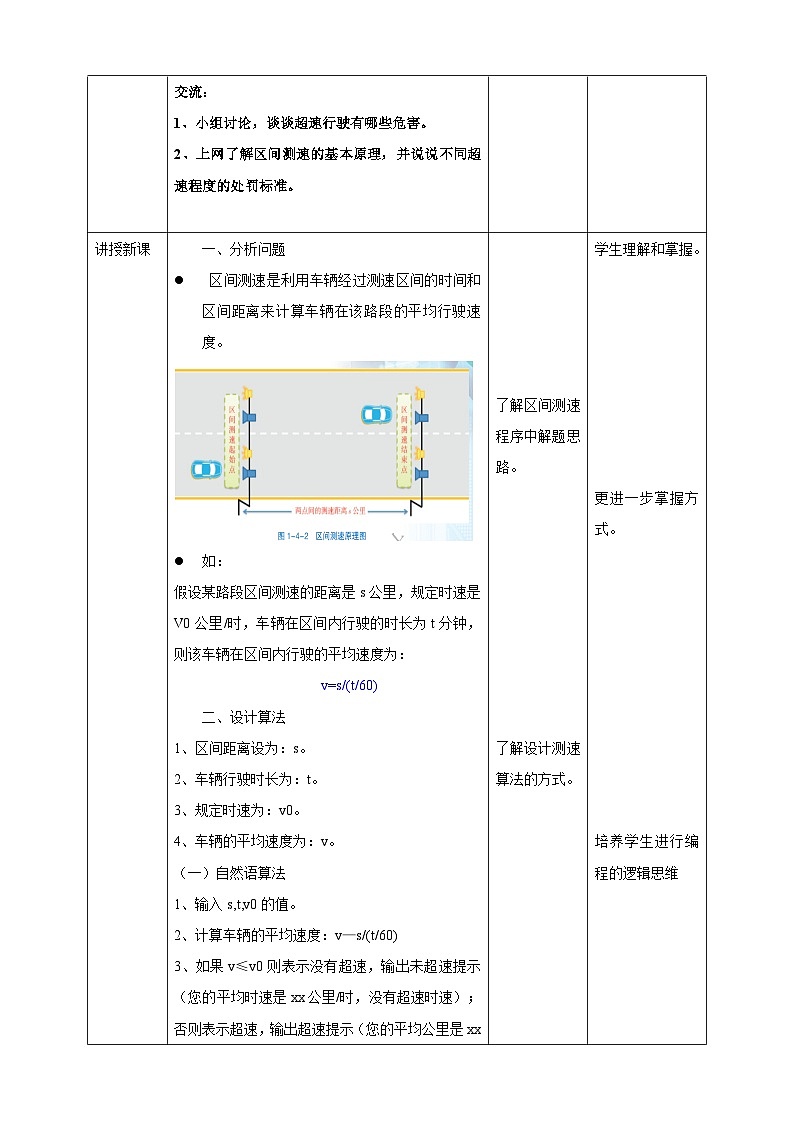 粤高教版八年级下册信息技术第1单元第4课 区间测速 教案第2页