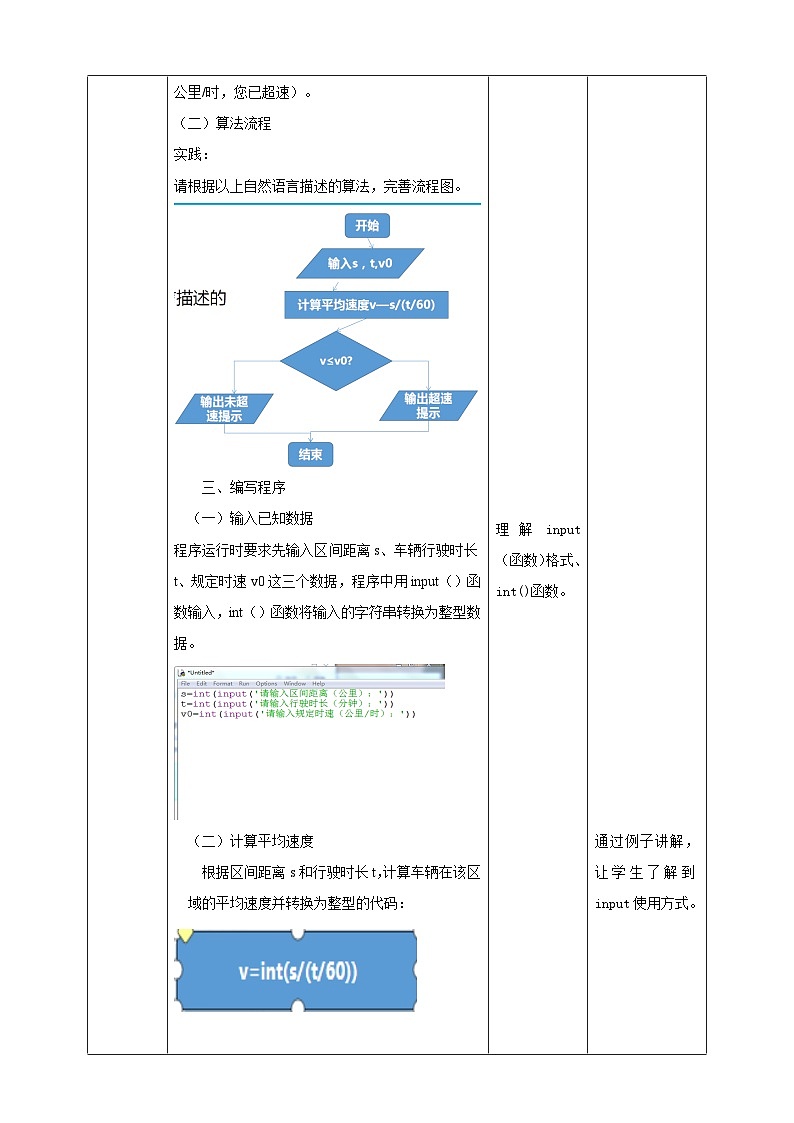 粤高教版八年级下册信息技术第1单元第4课 区间测速 教案第3页