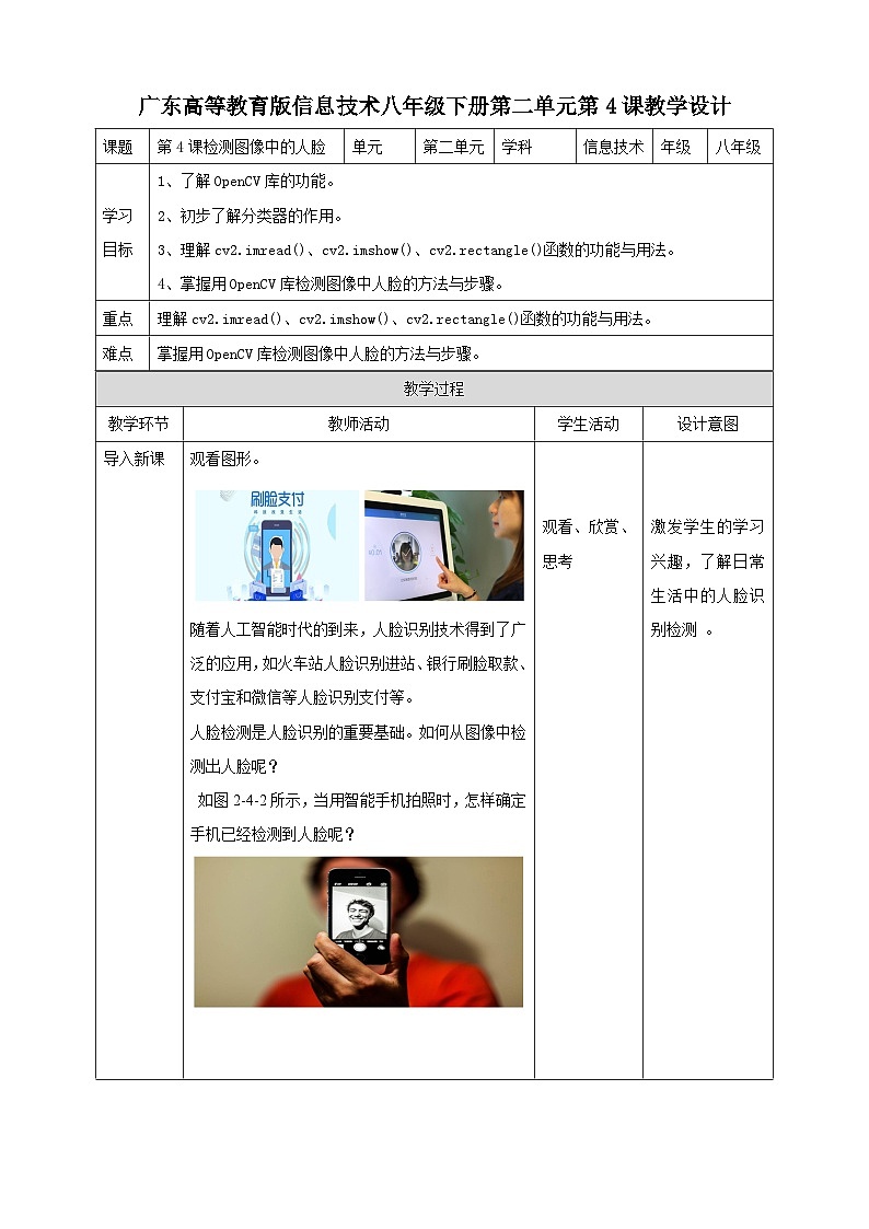 粤高教版八年级下册信息技术第2单元第4课 检测图像中的人脸第1页