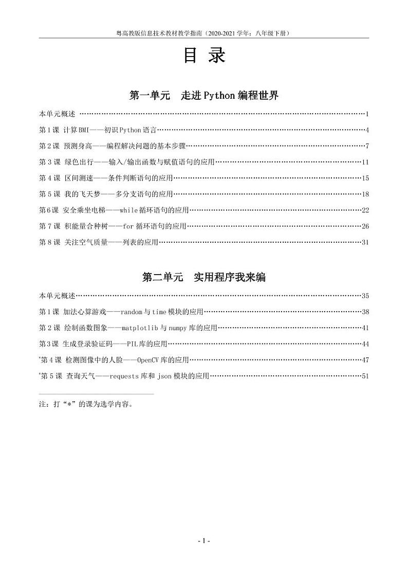 粤高教版信息技术教材教学指南（2020-2021学年：8年级下册） 学案03