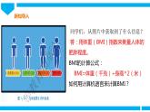 粤高教版八年级下册信息技术第1单元第1课 计算BMI 课件