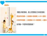 粤高教版八年级下册信息技术第1单元第2课 预测身高 课件