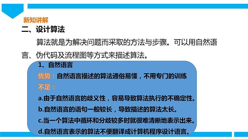 粤高教版八年级下册信息技术第1单元第2课 预测身高 课件07