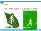 粤高教版八年级下册信息技术第1单元第3课 绿色出行 课件