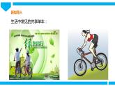 粤高教版八年级下册信息技术第1单元第3课 绿色出行 课件