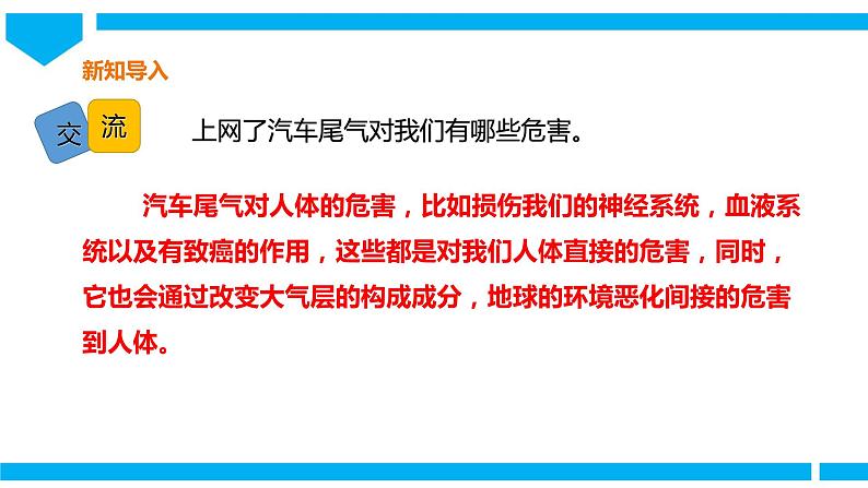 粤高教版八年级下册信息技术第1单元第3课 绿色出行 课件第5页