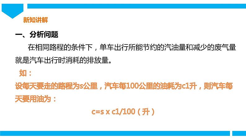 粤高教版八年级下册信息技术第1单元第3课 绿色出行 课件第6页