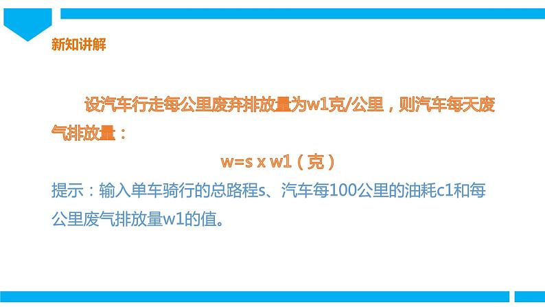 粤高教版八年级下册信息技术第1单元第3课 绿色出行 课件第7页