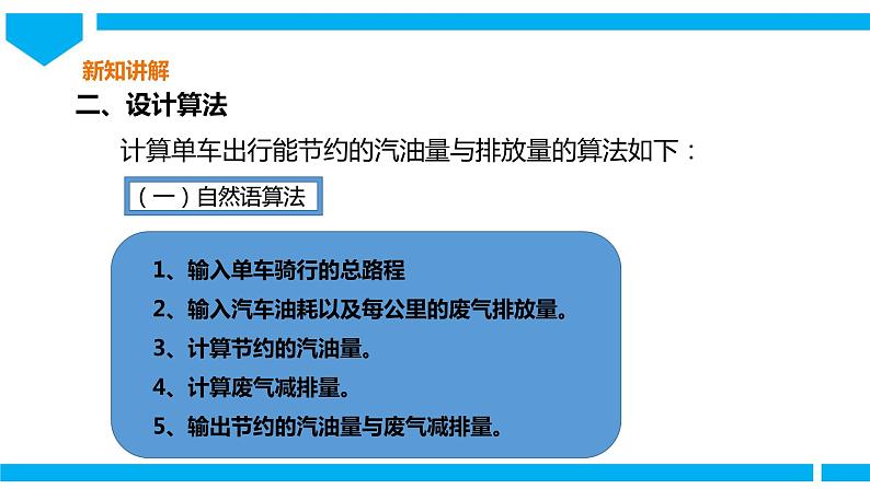 粤高教版八年级下册信息技术第1单元第3课 绿色出行 课件第8页