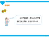 粤高教版八年级下册信息技术第1单元第5课  我的飞天梦 课件