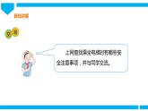 粤高教版八年级下册信息技术第1单元第6课  安全乘坐电梯 课件