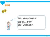 粤高教版八年级下册信息技术第1单元第6课  安全乘坐电梯 课件