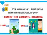 粤高教版八年级下册信息技术第1单元第7课 积能量合种树 课件