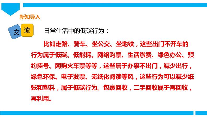 粤高教版八年级下册信息技术第1单元第7课 积能量合种树 课件第6页