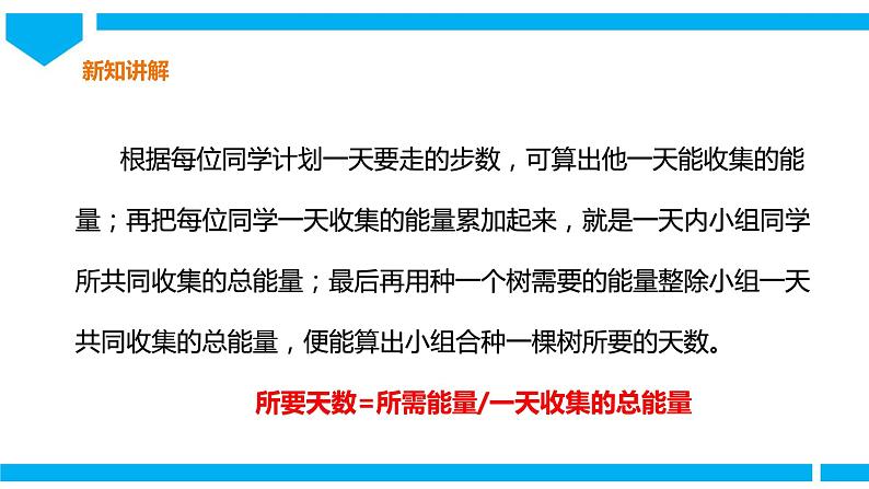 粤高教版八年级下册信息技术第1单元第7课 积能量合种树 课件第8页