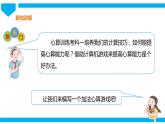 粤高教版八年级下册信息技术第2单元第1课 加法心算游戏 课件
