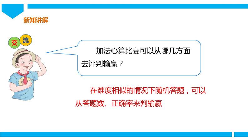 粤高教版八年级下册信息技术第2单元第1课 加法心算游戏 课件04