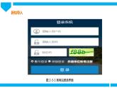 粤高教版八年级下册信息技术第2单元第3课 生成登录验证码 课件