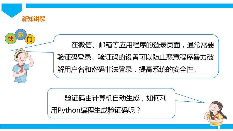 粤高教版八年级下册信息技术第2单元第3课 生成登录验证码 课件第3页