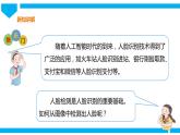 粤高教版八年级下册信息技术第2单元第4课 检测图像中的人脸 课件
