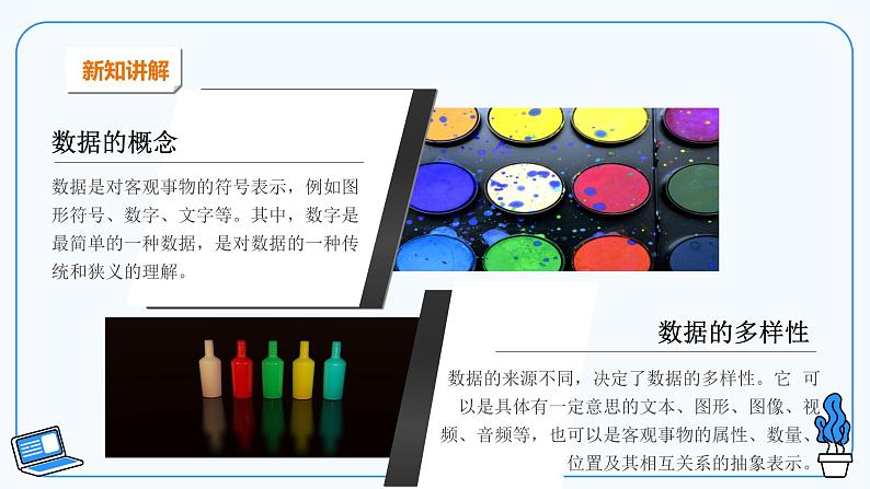 第六课、数据初识第3页