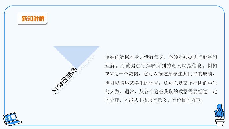 第六课、数据初识第4页