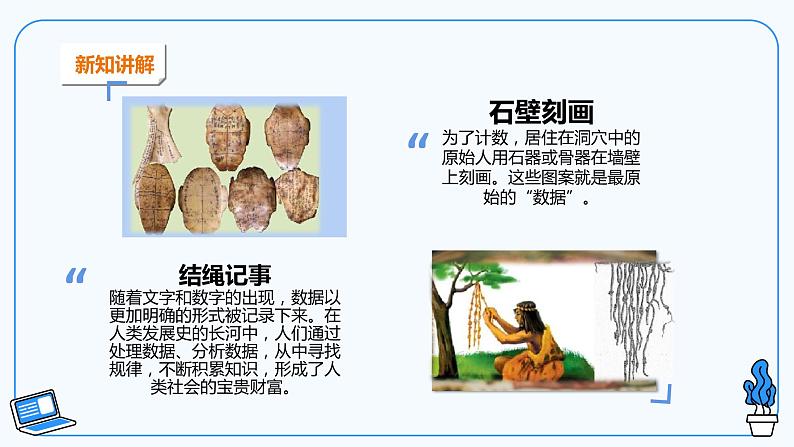 第六课、数据初识第6页