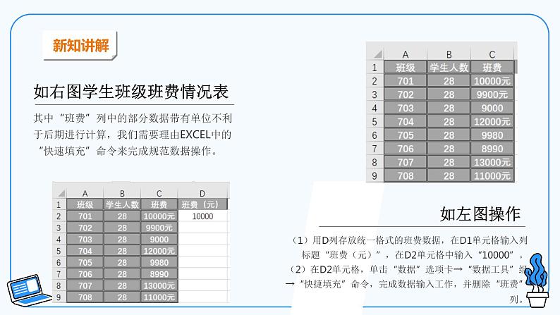 第七课、数据整理第5页