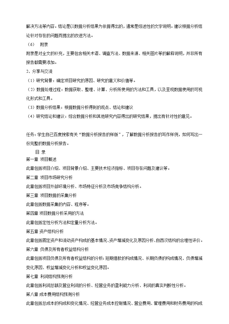 第十一课、数据分析报告教学设计第2页