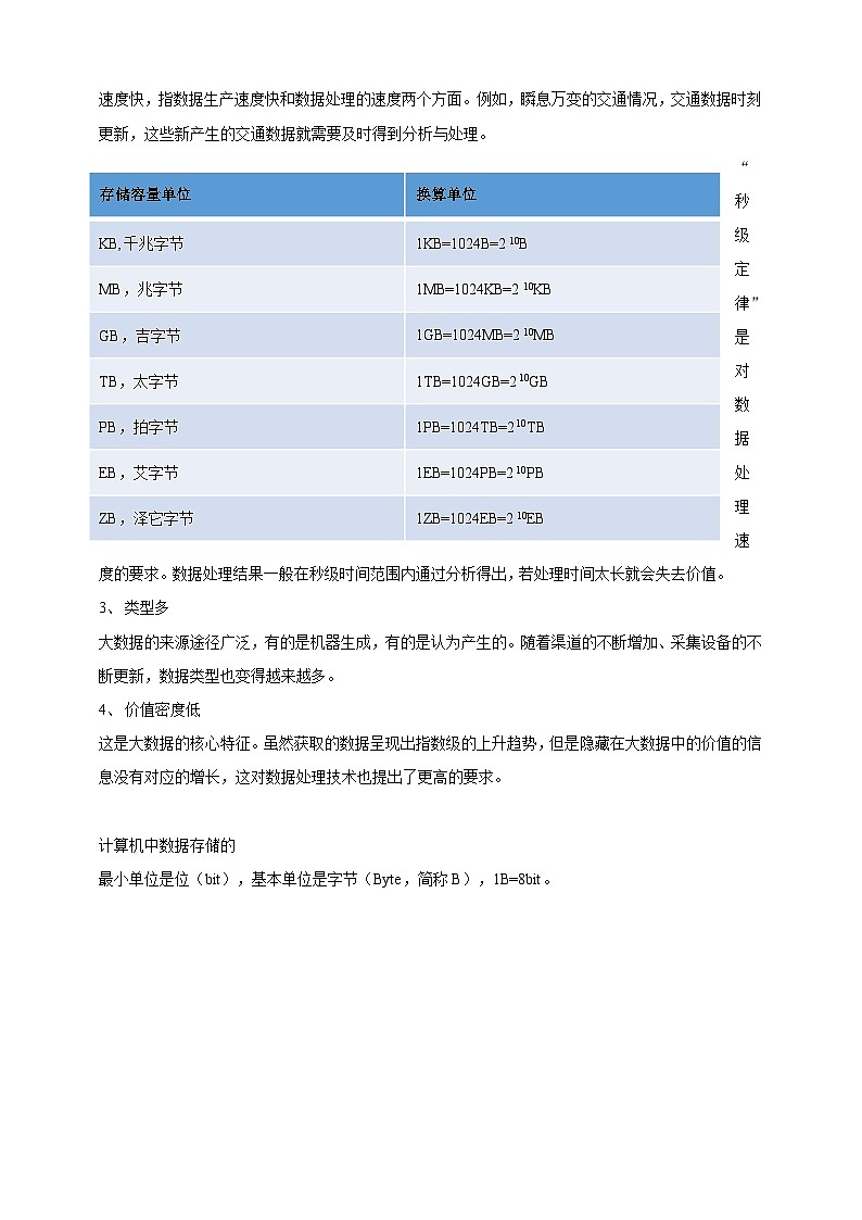 【浙教版】七上信息技术  第12课 走近大数据（课件+教案）02