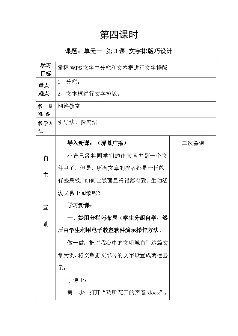 第3课文字排版巧设计-鲁教版（新版2018）第3册八年级信息技术上册教案01