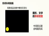 形状补间动画 教科版初中信息技术八年级下册 课件