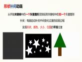 形状补间动画 教科版初中信息技术八年级下册 课件
