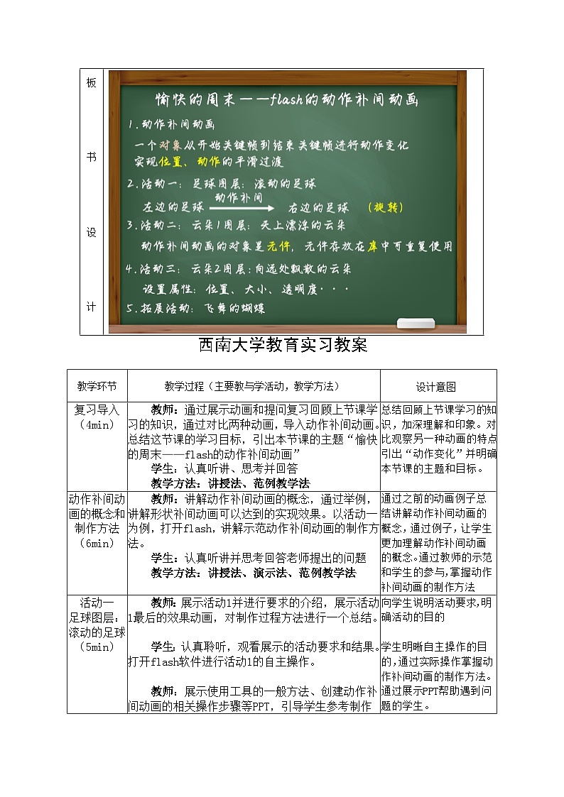 动画补间动画 教科版初中信息技术八年级下册 教案第2页