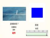 动画补间动画 教科版初中信息技术八年级下册 课件